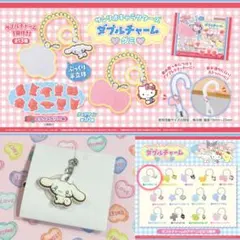 サンリオ ダブルチャームグミ/シナモロール