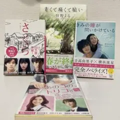 さくら・あの子のトリコ・青くて痛くて脆い・きみの瞳が問いかけている セット