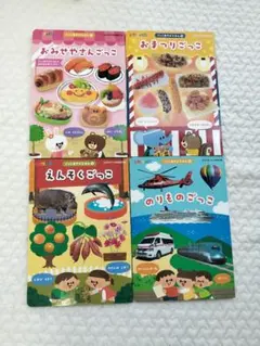 ひかりのくに ごっこあそびえほん 4冊セット