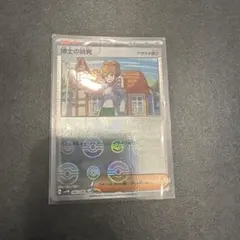 博士の研究　アララギ博士　sv11B モンスターボールミラー