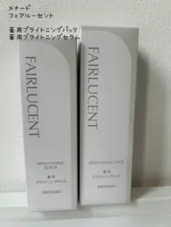 メナード☆FAIRLUCENT ☆クリアローション＆パック＆デイクリーム 新品