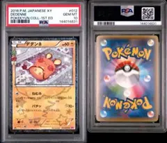 PSA10】デデンネ U CP3 ポケキュンコレクション 012/032 - メルカリ