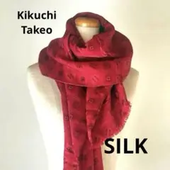 タケオキクチ　シルクのストール　silkショール　イタリアンレッド　赤　大判のサムネイル