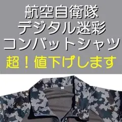 M コンバットシャツ 陸上自衛隊 迷彩 迷彩服 陸自 v7 - メルカリ