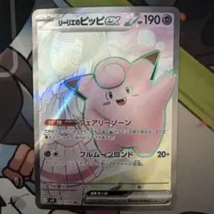 リーリエのピッピex SR SV9 バトルパートナーズ 115/100