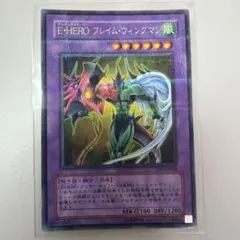 美品　遊戯王　E・HERO フレイム・ウィングマン　ウルパラのサムネイル