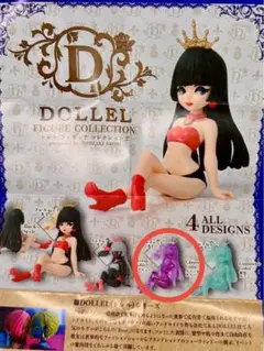 「DOLLEL ドレル フィギュアコレクション」　グリッターカラー