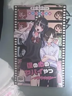 劇場版 僕の心のヤバイやつ 入場特典