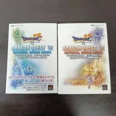 ドラゴンクエスト7エデンの戦士たち公式ガイドブック 上下巻