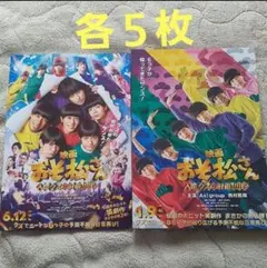 各５枚セット 映画 おそ松さん 人類クズ化計画!!!!!? フライヤー