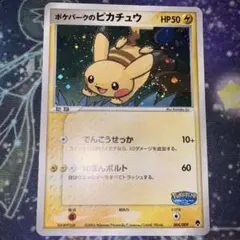 2026年最新】ポケパークのピカチュウの人気アイテム - メルカリ