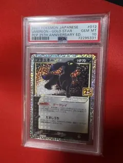 【PSA10】ブラッキー☆ プロモカードパック 25th