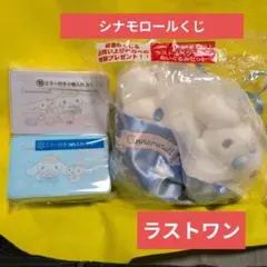 日本限定　サンリオくじ　シナモロール 当りくじ ラストワン　ラストスペシャル賞