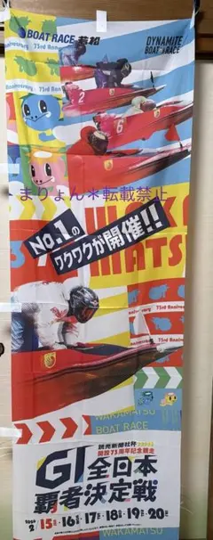 2026年最新】ボートレース若松の人気アイテム - メルカリ