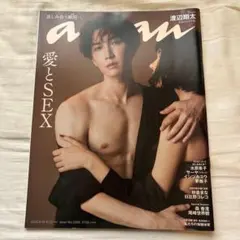 渡辺翔太anan ＋SnowMan音故知新　銀テ1枚セット