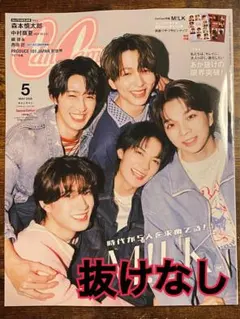 CanCam 5月号 特別版 M!LK 新品