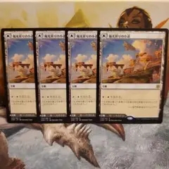 【毎日発送】日本語　陽光昇りの小道　4枚セット　MTGのサムネイル