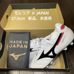 モレリア II JAPAN P1GA200109 27.5cm 新品、未使用