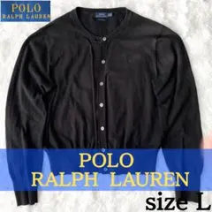 【美品】POLO RALPH LAUREN カーディガン ピマコットン L 黒