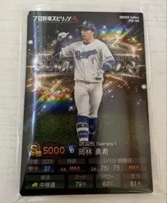 プロスピA プロ野球チップス 中日ドラゴンズ 岡林勇希