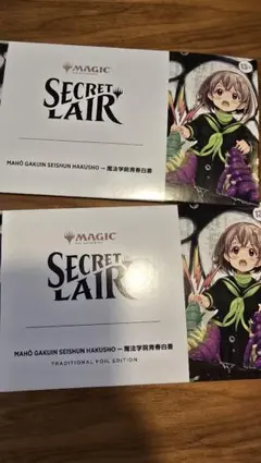 MTG Secret Lair x 魔法学院青春白書 FOIL 新品未開封 - メルカリ