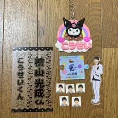 2025年最新】檜山光成 アクリルキーホルダーの人気アイテム