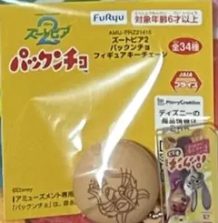 ズートピア2 パックンチョフィギュアキーチェーン パウバード
