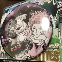 ハンターハンター　コレクション缶バッジ　ABILITIES ヒソカ　ジャンフェス
