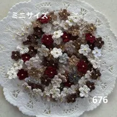 かぎ針編みの小花のモチーフミニサイズ