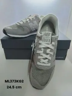 【New Balance】373 グレー 24.5cm　未使用品