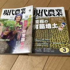 現代農業 2017年3月号 2冊