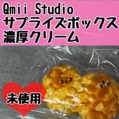Qmii Studio キューミースタジオ パン 濃厚クリーム スクイーズ