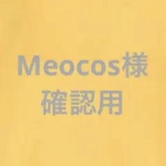 ʚ♡ɞ様 ご確認用 2025年最新】確認用 様の人気アイテム - メルカリ