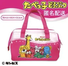 【未開封】 たべっ子どうぶつ がまぐちランチトートバッグ2 保冷