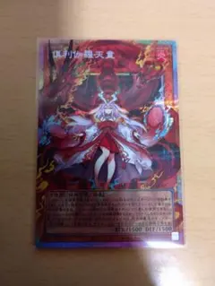 遊戯王 オーバーフレームレア 倶利伽羅天童 プリシク ぐりからてんどう