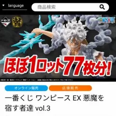 【ほぼ1ロット‼️】一番くじ ワンピース EX 悪魔を宿す者達 vol.3