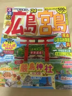 広島宮島ガイドブック　24