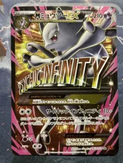 MミュウツーEX SR XY8 赤い閃光 063/059