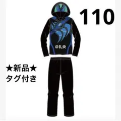 仮面ライダー ゼッツ なりきり パジャマ 110 変身パジャマ パーカー 新品