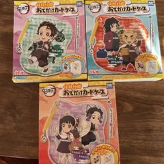 鬼滅の刃 おでかけカードケース 3点セット(外箱は付きません)