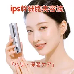 新品 未使用】 DDS iPS-X アイピーエスエックス 美容液 - メルカリ