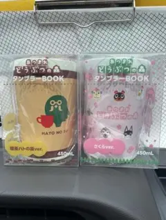 あつまれどうぶつの森 タンブラー セット 喫茶ハトの巣 さくら