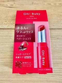 【lisduchagrin様専用】Oh!Baby スクラブリップ×3点(計5本)