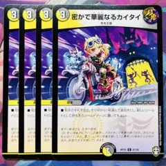 2026年最新】デュエル マスターズ 密かで華麗なるカイタイの人気