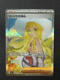 ポケモンカード リーリエの決心 SAR 091/063