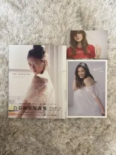 白石麻衣写真集 パスポート