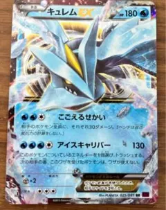 キュレムEX RR XY7 バンデットリング 025/081 - メルカリ