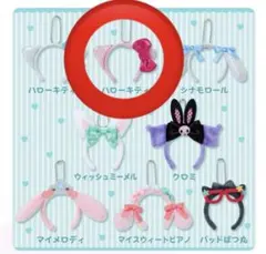 ハローキティ サンリオキャラクターズ シークレットミニカチューシャ パーティ