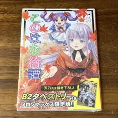 2026年最新】このはな綺譚の人気アイテム - メルカリ