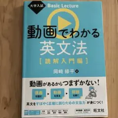 大学入試 Basic Lecture 動画でわかる英文法[読解入門編]